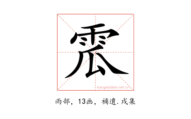 𩂡
