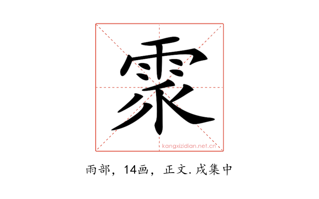 𩂢