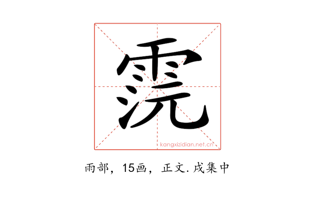 𩂷