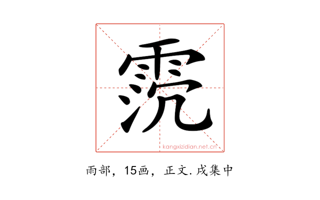 𩂸