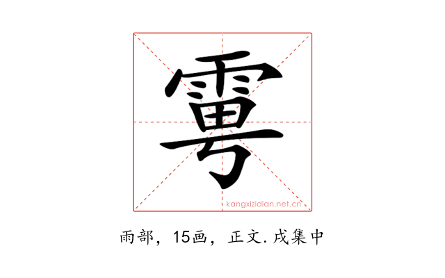 𩂾