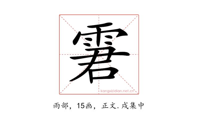 𩂿