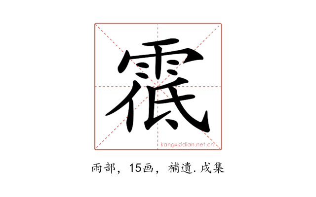 𩃐
