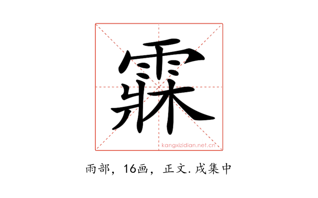 𩃕