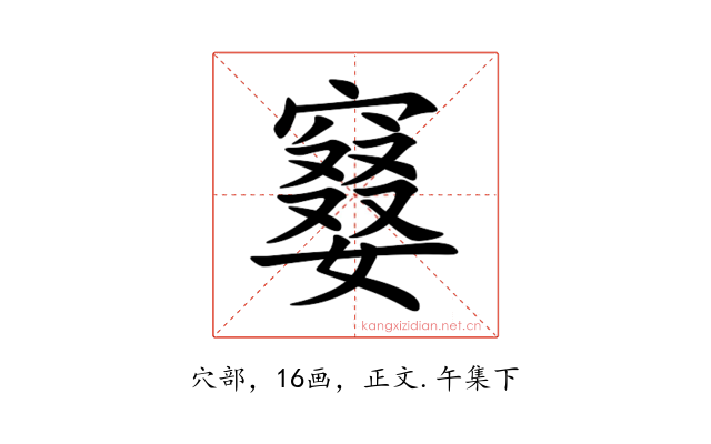 䆯