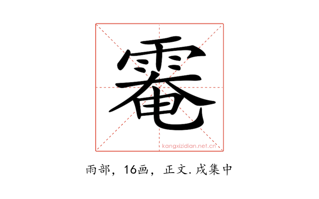 𩃗