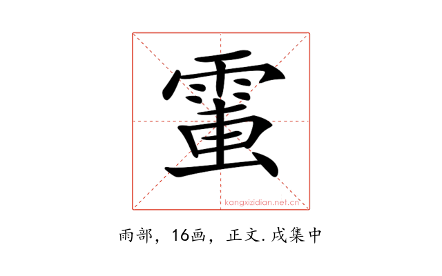 𩃘