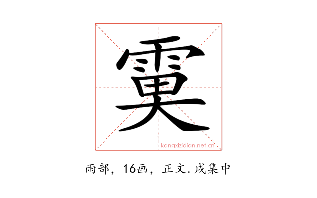𩃙