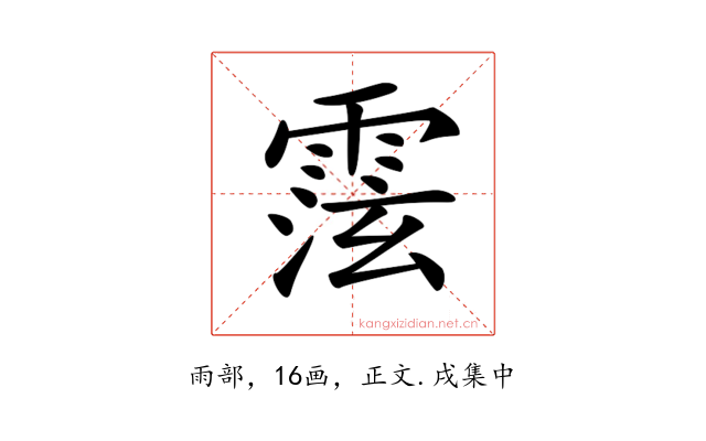 𩃚
