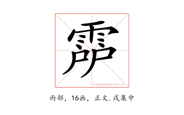 𩃞