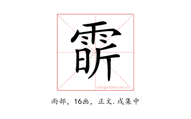 𩃟