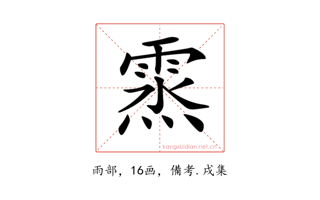 𩃯
