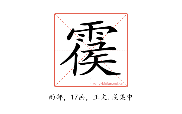 𩃺