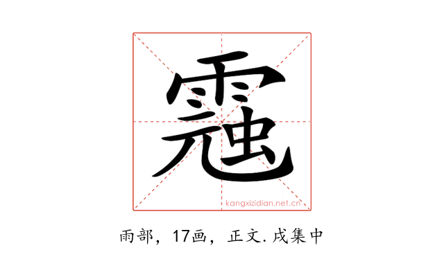 𩃾