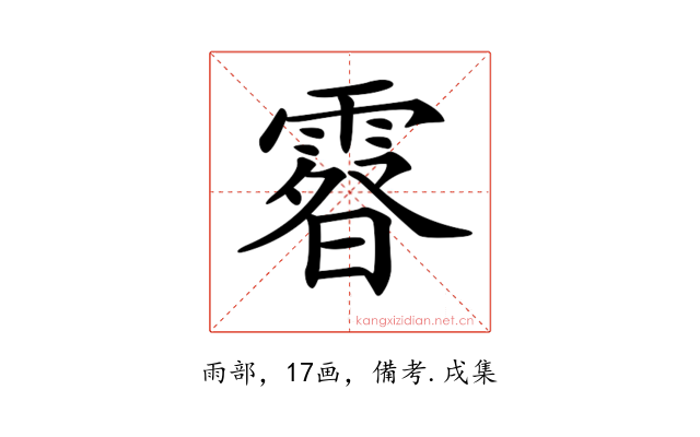 𩄉