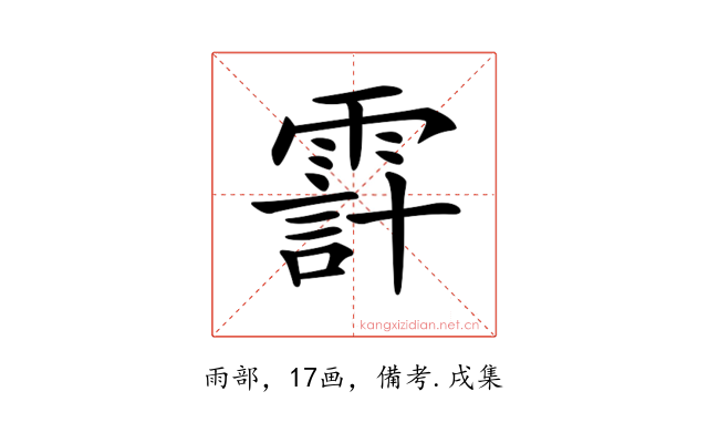𩄊