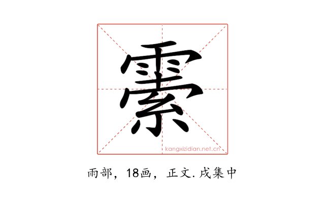 𩄜