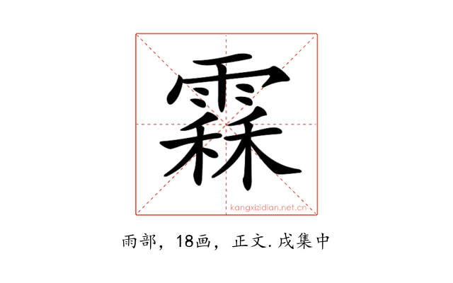 𩄞