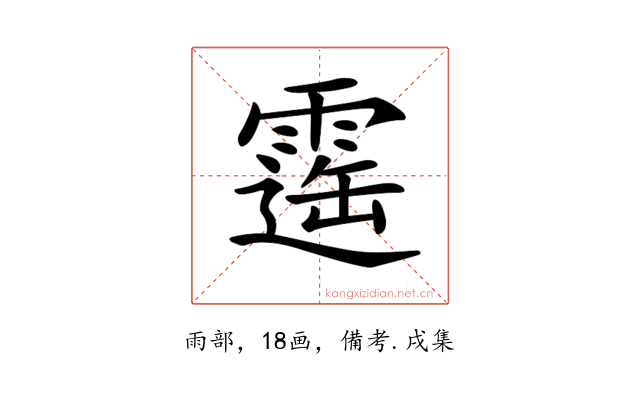 𩄫