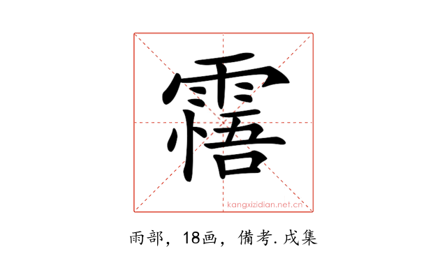 𩄭
