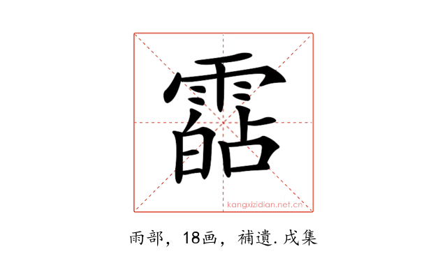 𩄷