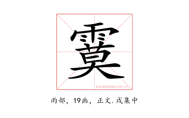 𩄻