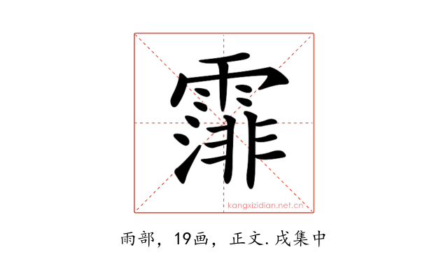 𩄼