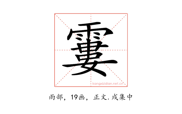 𩄽