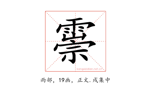 𩅃