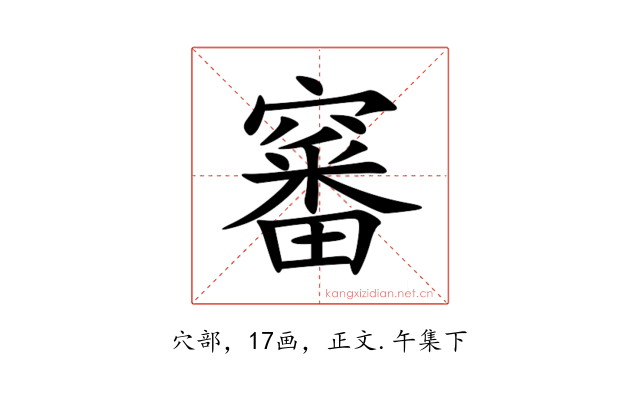 䆺