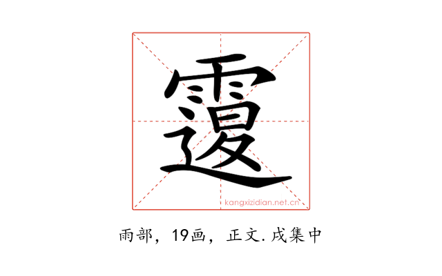 𩅆