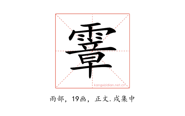 𩅈