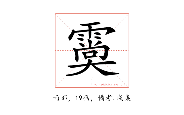 𩅌