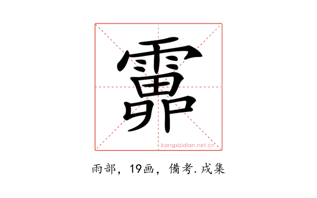 𩅎