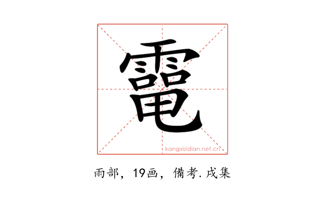 𩅐