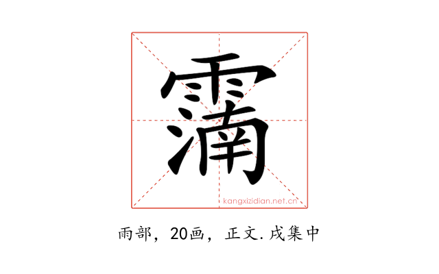 𩅠