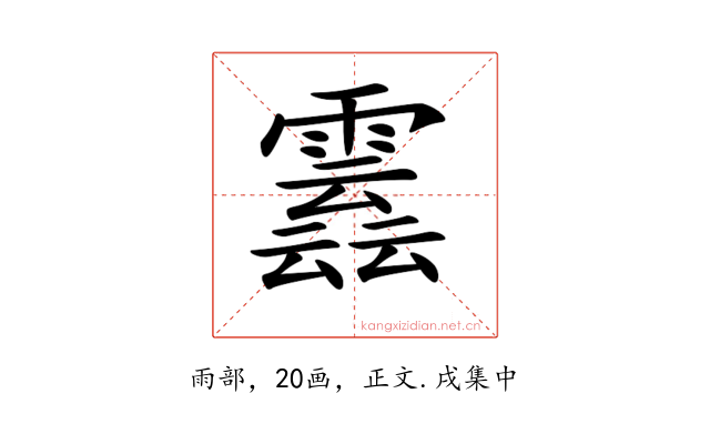 𩅣