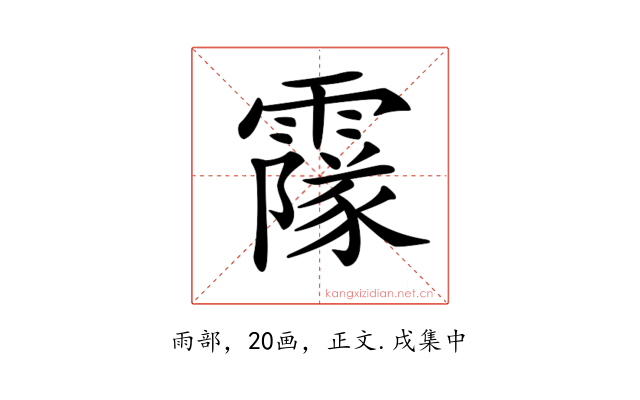 𩅥