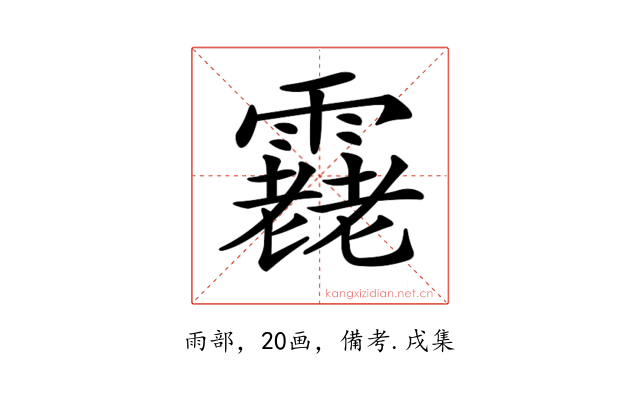 𩅯