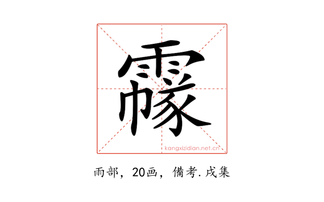 𩅲