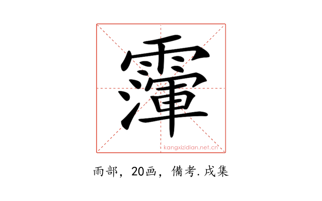 𩅴