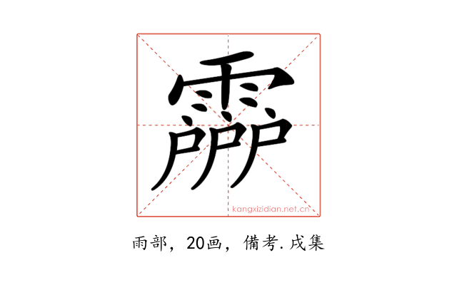 𩅶