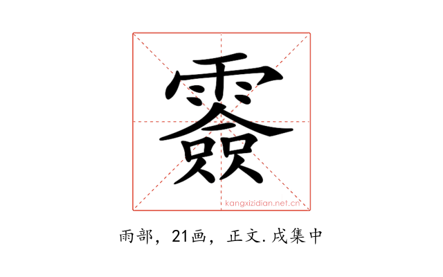 𩅼