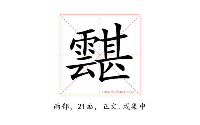 𩅾