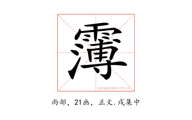 𩅿
