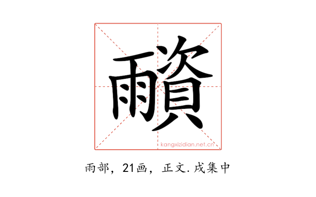 𩆂