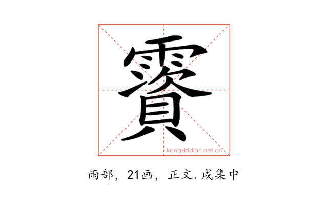 𩆃