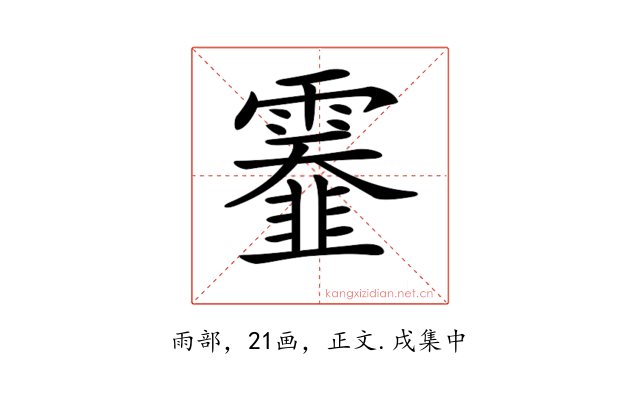 𩆅