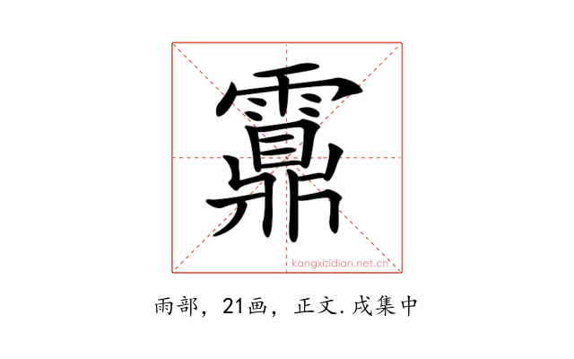 𩆆