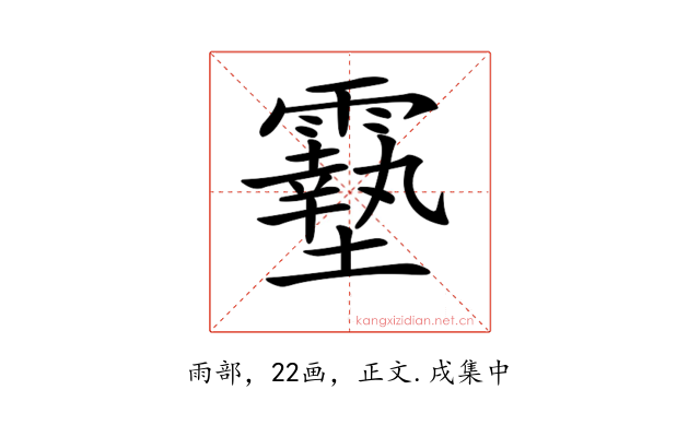 𩆔